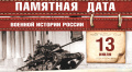 13 июля 1944 года - освобождение Вильнюса